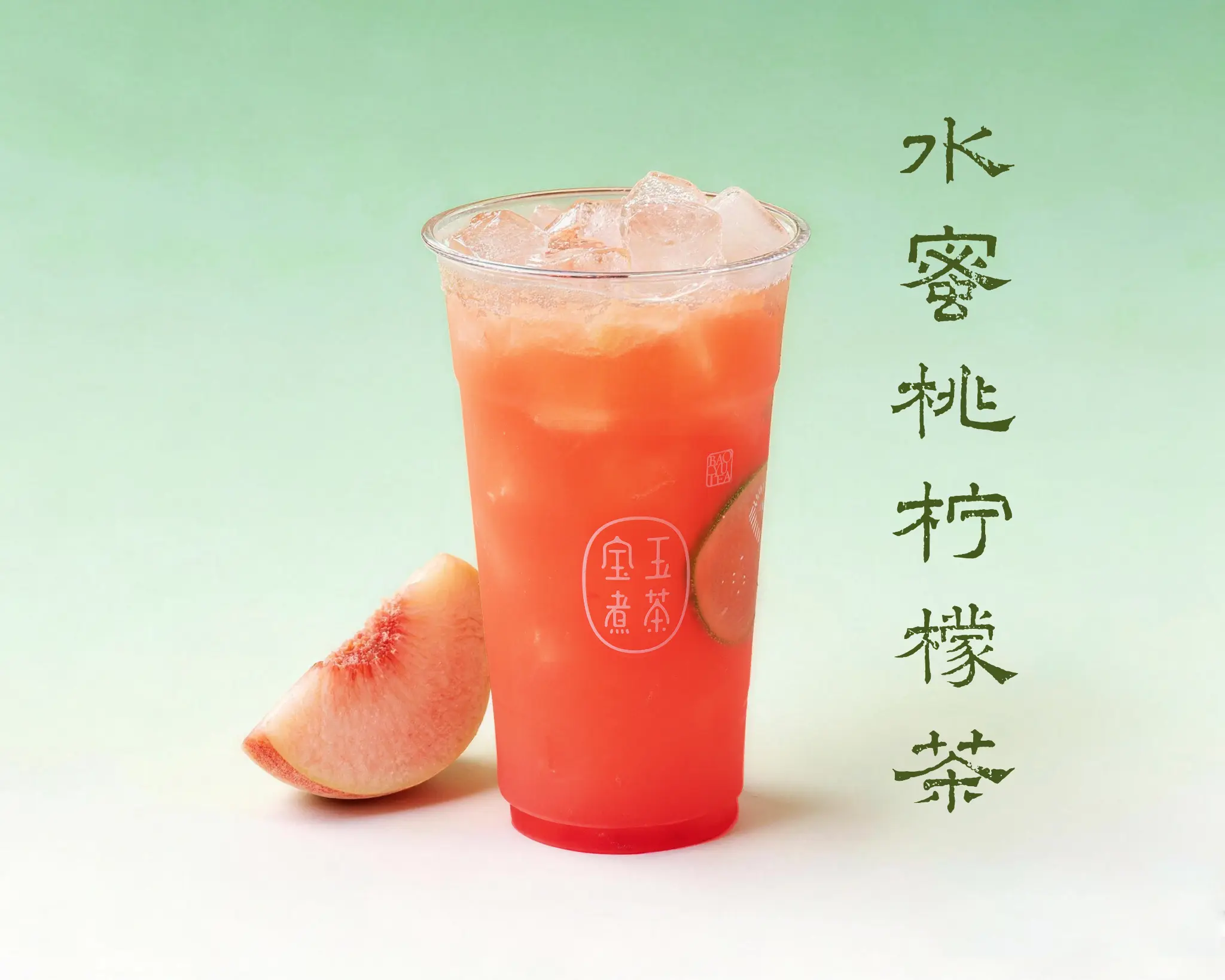 水蜜桃柠檬茶
