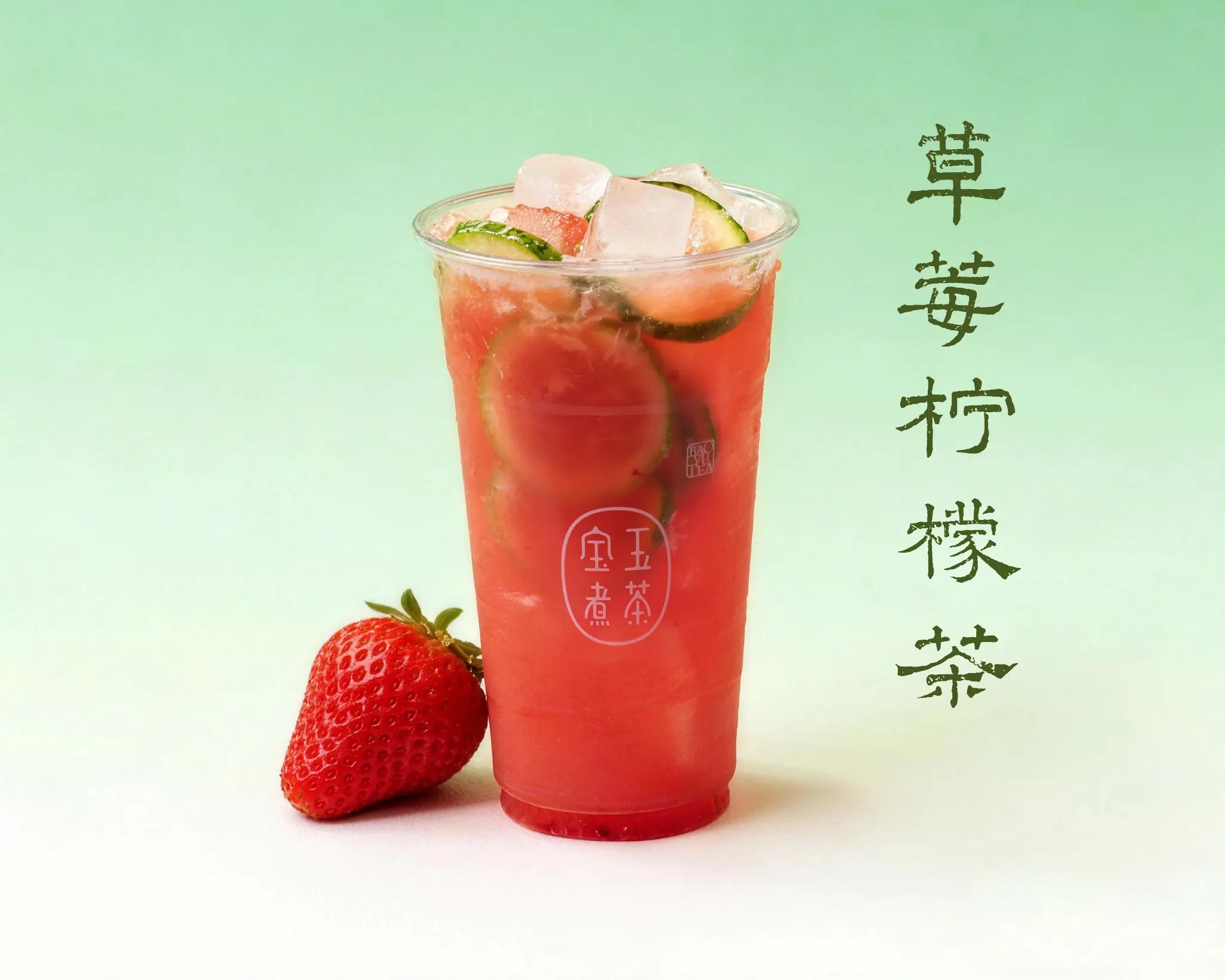 草莓柠檬茶