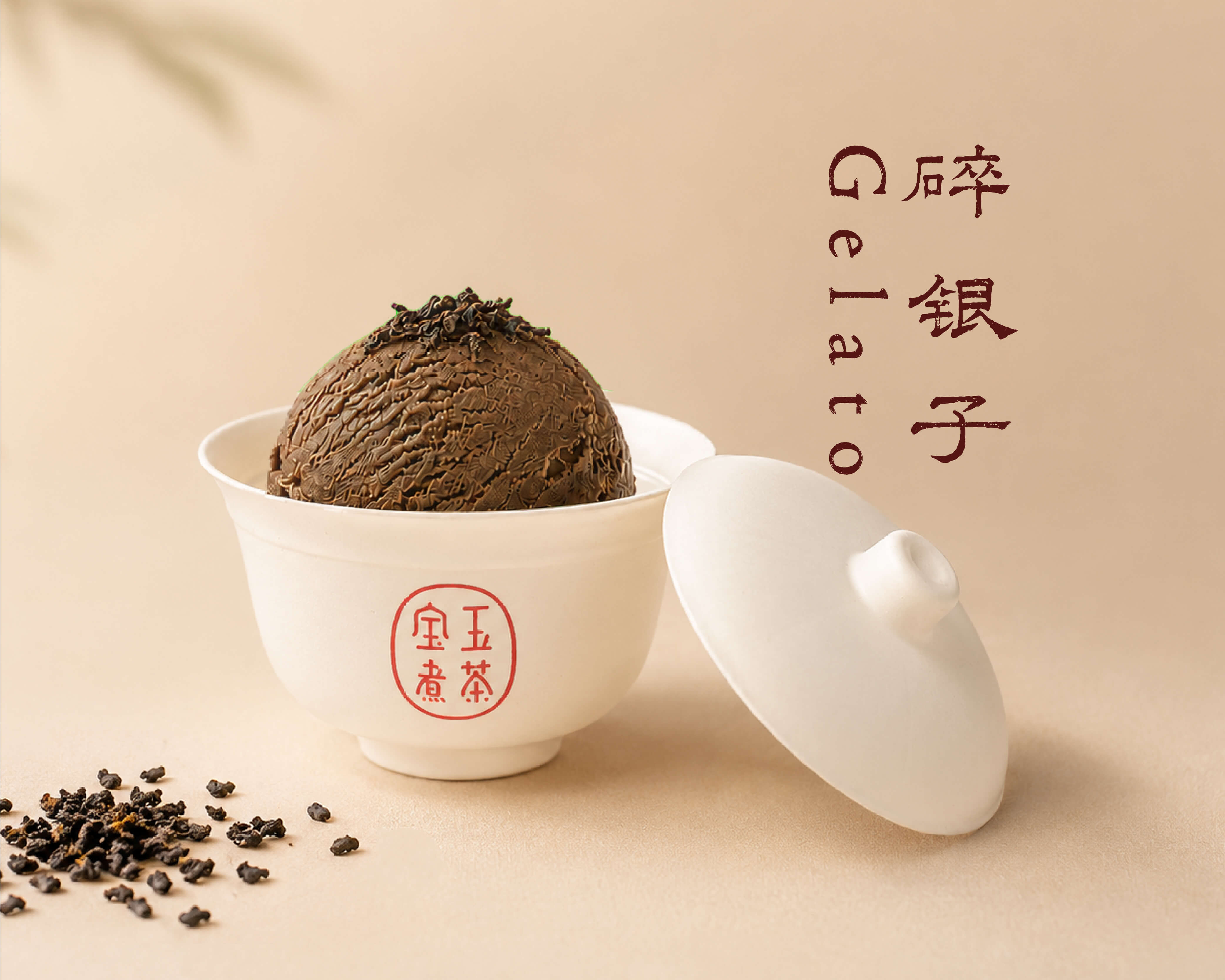 碎银子Gelato