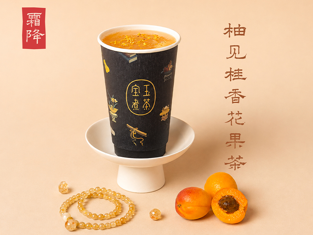 霜降·柚见桂香花果茶