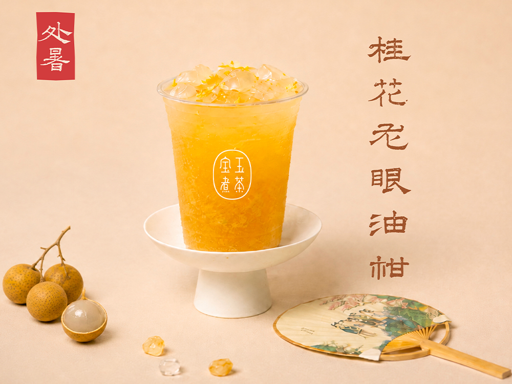 处暑·桂花龙眼油柑